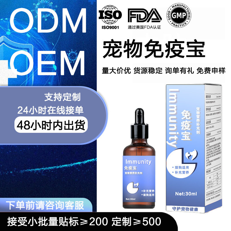 宠物免疫宝蛋白肽幼猫用泪痕粗提液牛磺酸宠物营养补充剂厂家批发