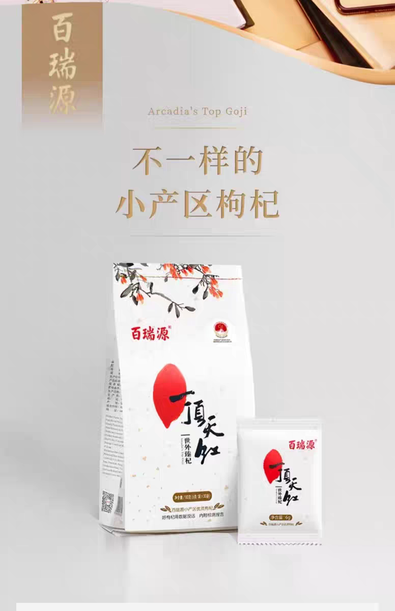 百瑞源 六月红 头茬 免洗枸杞 340克礼盒 拍下立减 多买多送