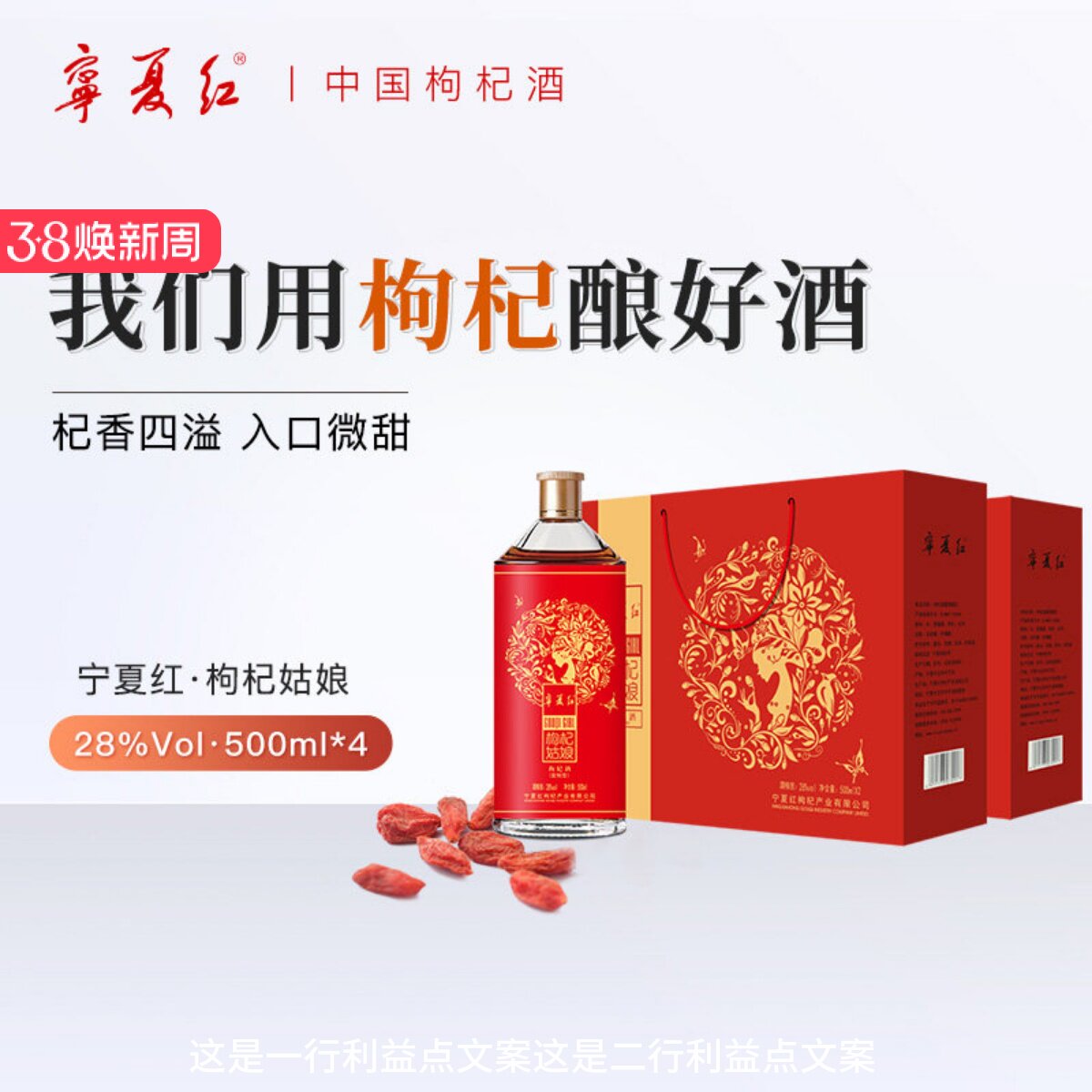 宁夏红枸杞酒 28度枸杞酒 枸杞姑娘500ml*2瓶 枸杞酒礼盒