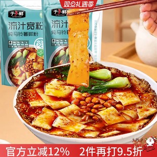 火锅粉 土豆粉 水煮鲜粉 麻辣鲜香 于小鲜 新包装 溜汁宽粉