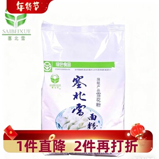 [塞北雪] 塞北雪面粉 雪花粉 饺子粉 高筋分 麦芯粉 新货产地直发