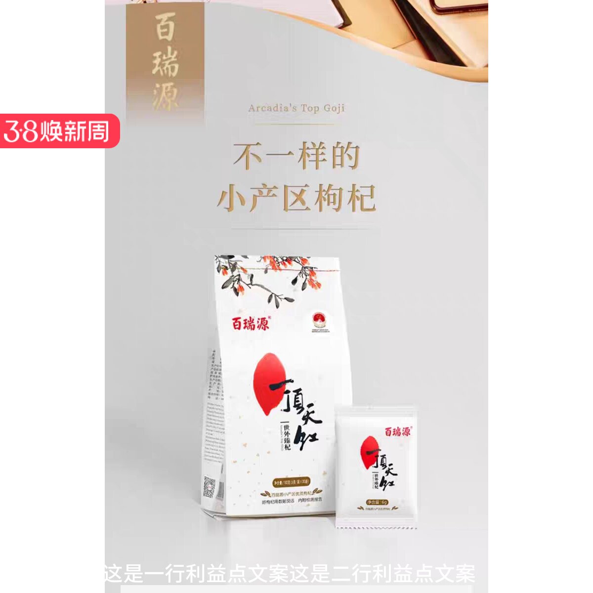 百瑞源 六月红 头茬 免洗枸杞 340克礼盒 拍下立减 多买多送