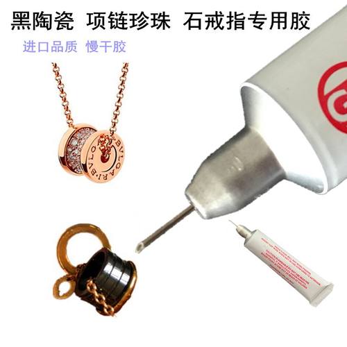 宝格丽戒指黑陶瓷珍珠石项链胶水
