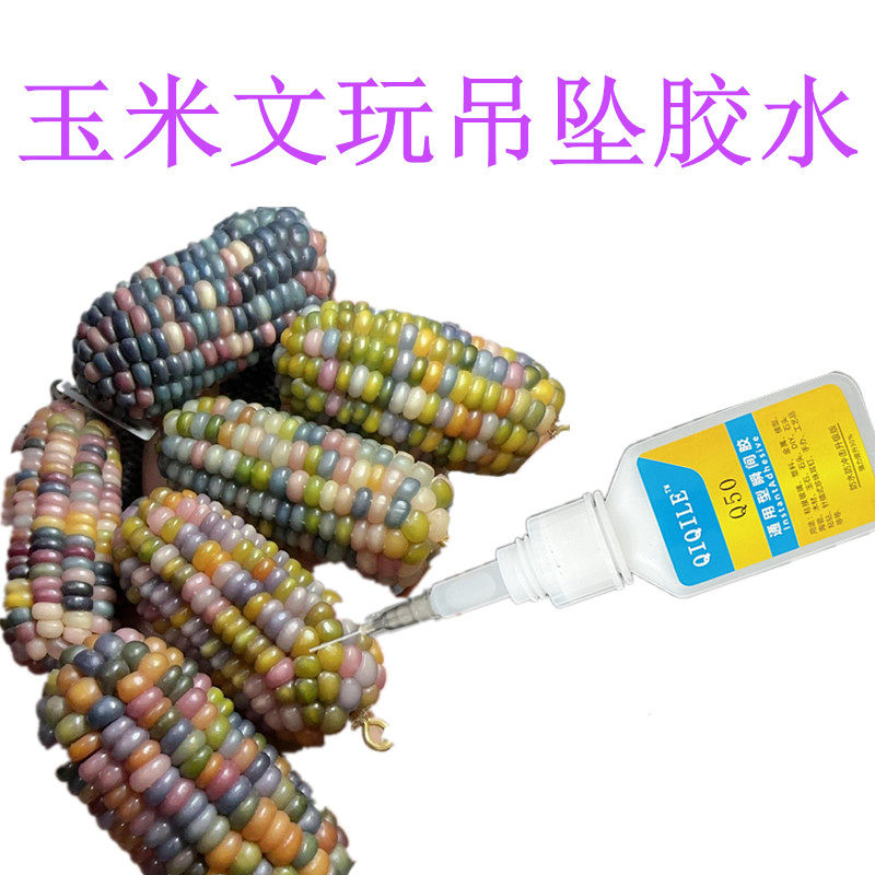 菩提镶嵌绿松石专用胶水文玩玉米核桃封底手工diy蛤蟆猴头专用胶