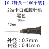 0.7金属针头平口100支装 针 卡口点胶针头工业点胶针头塑钢滴胶分装