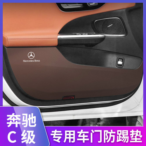 奔驰C级改装车门防踢垫C260L/C200两门轿跑C35el后排座椅装饰用品