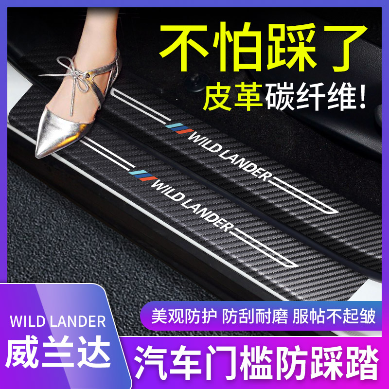 威兰达门槛条装饰皮革碳纤维内饰改装配件迎宾踏板防踩防护垫专用