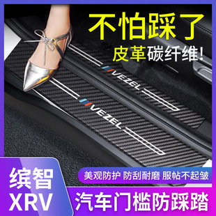 本田XRV门槛条内饰改装缤智车内装饰迎宾踏板防护条配件汽车用品