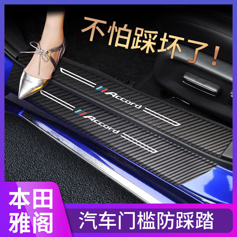 18-23款本田十代雅阁门槛条迎宾踏板后备箱防护保护碳纤改装专用