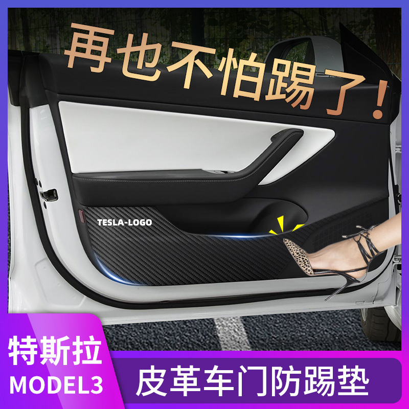 特斯拉model3改装装饰配件车内门槛条防踢垫防踩后备箱垫汽车内饰