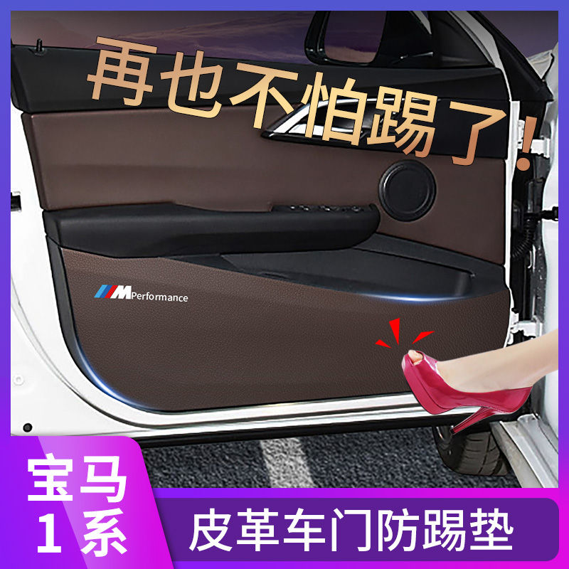 16-23款宝马1系车门防踢垫门槛条车内饰用品120I内饰改装125i装饰