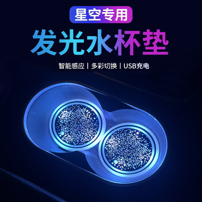新链接大优惠水杯垫星空款氛围灯图片