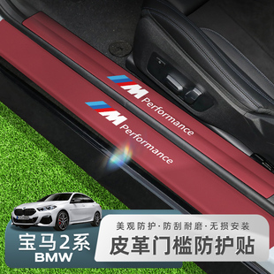 饰用品 门槛条M240i双门装 适用23款 宝马2系225i迎宾踏板保护条改装