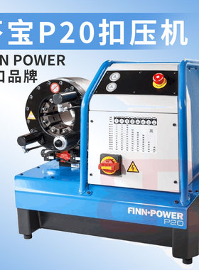 全新芬宝压管机 管件液压扣管机 缩口机 压管机 扣压机P32/P20NMS