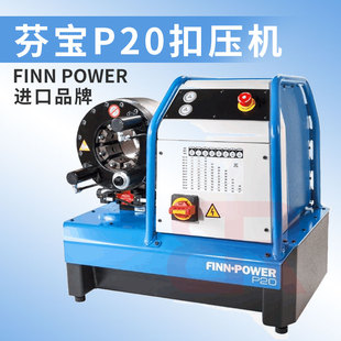 壓管機(jī) 全新芬寶壓管機(jī) 管件液壓扣管機(jī) 縮口機(jī) P20NMS 扣壓機(jī)P32