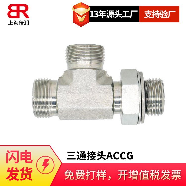 三通ACCG/ACDG英管螺纹可调向