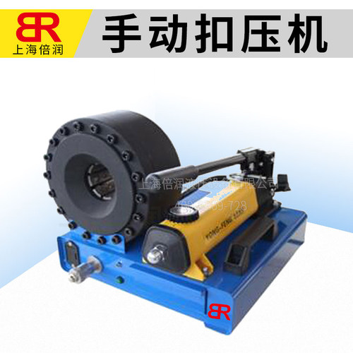 上海倍润BR16P手动液压机便携软管液压管扣压