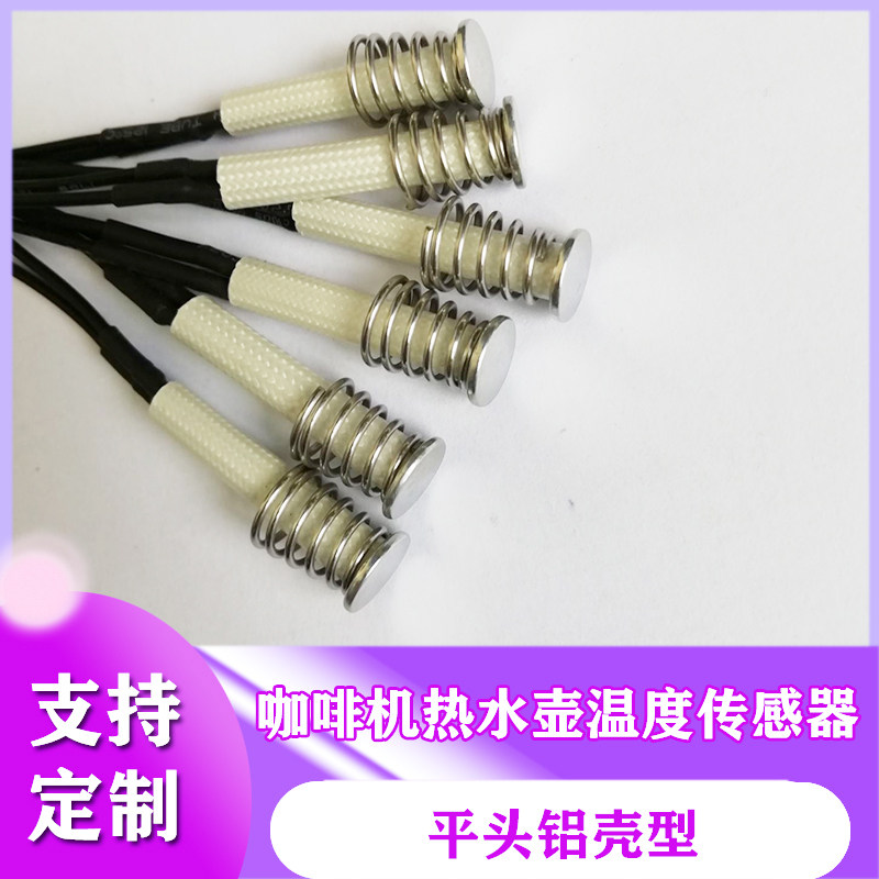 ntc咖啡机温度传感器100k3950