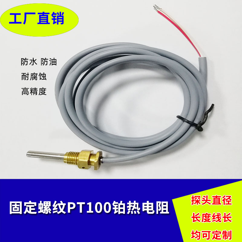 热量表温度传感器铂电阻