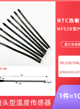 NTC热敏电阻MF52D-PVC温控传感器B3950环氧树脂小黑头10K50K1001%