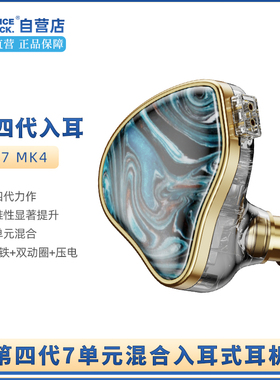 NICEHCK原道 NX7MK4入耳式HiFi耳机动铁镀铍压电陶瓷混合7单元