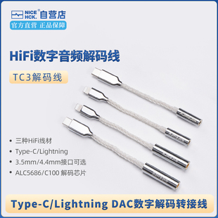 NiceHCK小尾巴Typec 4.4转接线HiFi解码 耳放便携 Lightning转3.5