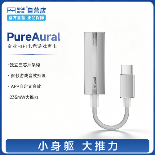 PureAural电竞游戏耳机外置声卡