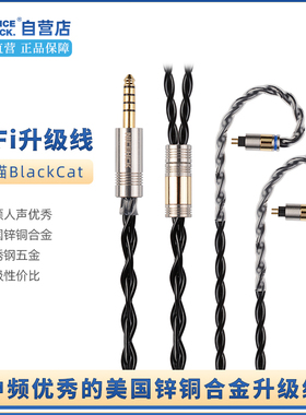 NICEHCK原道黑猫BlackCat四股锌铜合金油浸线原道HiFi耳机升级线