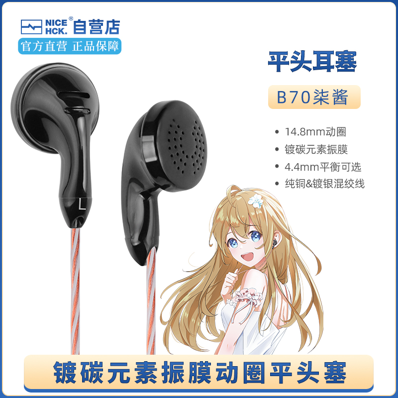 NiceHCK柒酱B70平头塞HiFi音质人声流行低音杂食原道有线耳机PK12 影音电器 有线HIFI耳机 原图主图