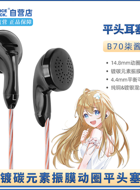 NICEHCK原道柒酱B70平头塞HiFi音质人声流行低音杂食有线耳机PK12