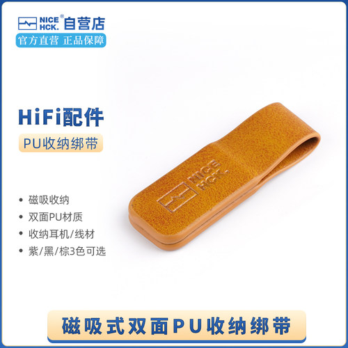 nicehck收纳理线器扎带PU皮扣