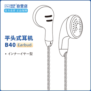 NICEHCK原道B40黑酱平头PK123耳机发烧HIFI人声线控原道睡眠耳机