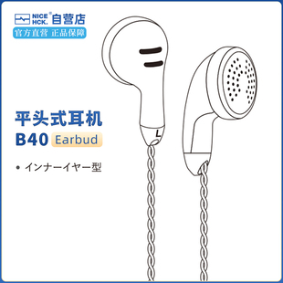 NICEHCK原道B40黑酱平头PK123耳机发烧HIFI人声线控原道睡眠耳机