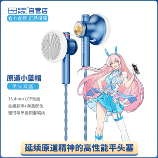 NICEHCK原道小蓝帽EB2S 平头塞耳机HiFi人声有线带麦金属游戏 Pro