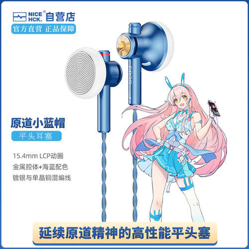 原道小蓝帽EB2SPro平头耳机