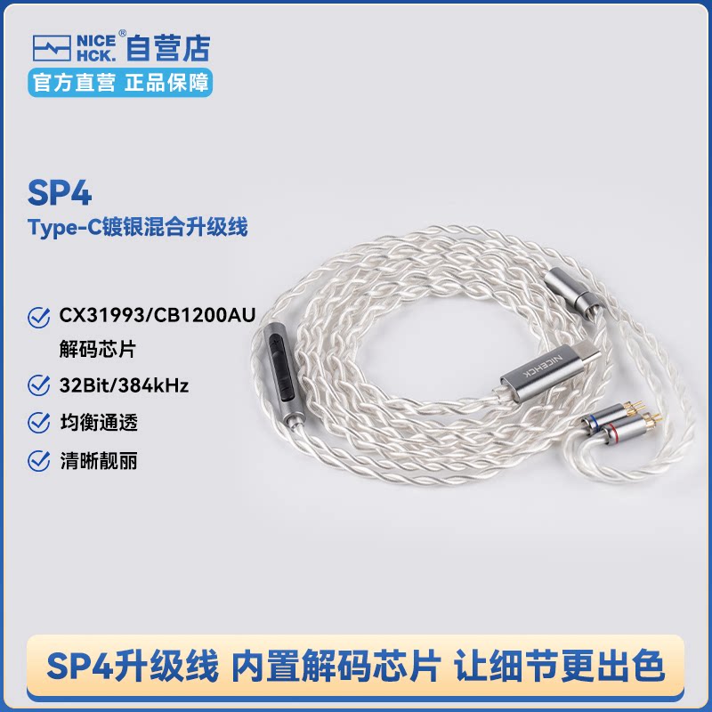 NICEHCK无迹原道SP4 TypeC耳机升级线31993解码耳放线控带麦克风