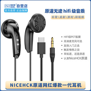 NiceHCK原道无迹耳机平头塞mx500有线hifi耳塞带麦网红同款一代酱