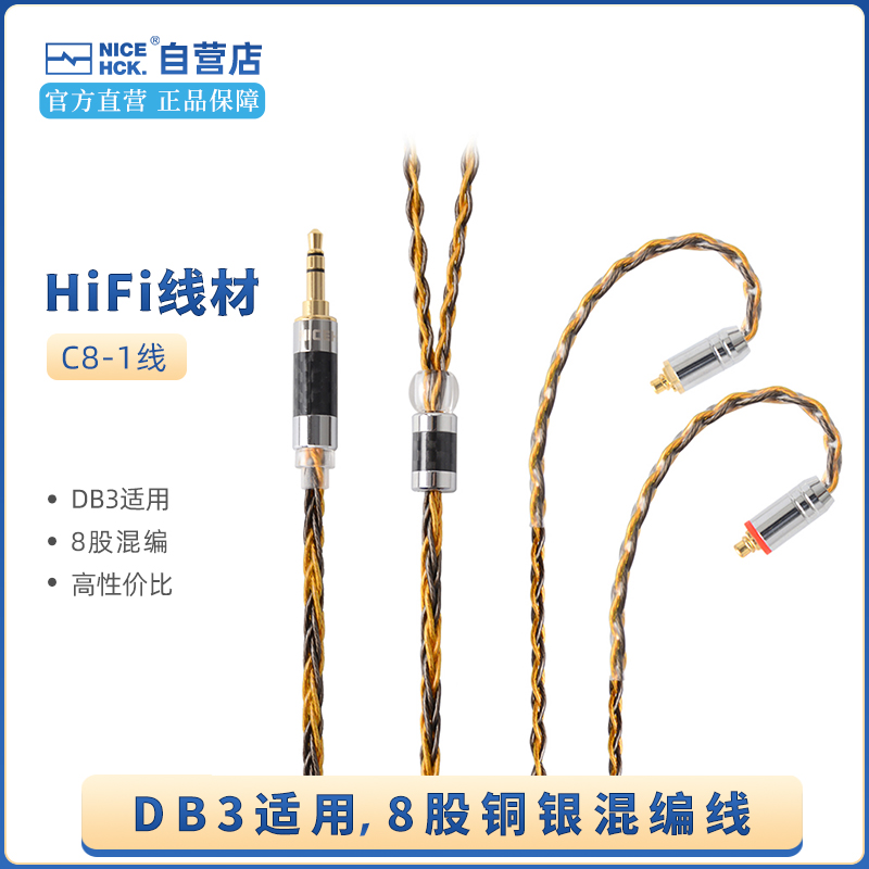 NiceHCK 8股铜银混编DB3可换线HIFI耳机0.78插针平衡升级线-封面