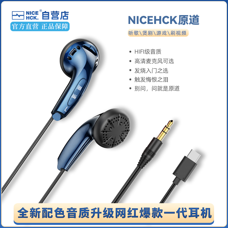 原道耳机平头塞mx500有线typec线控hifi级音质NICEHCK原道一代酱