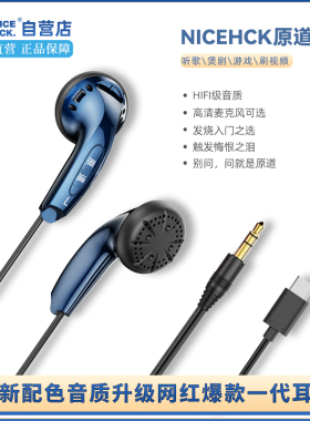 原道耳机平头塞mx500有线typec线控hifi级音质NICEHCK原道一代酱