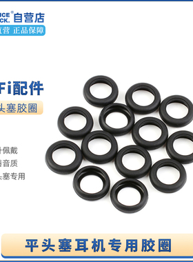 NICEHCK原道平头耳机胶套耳塞硅胶防滑胶圈黑色橡皮圈皮套