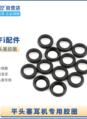 平头耳机硅胶圈改善佩戴提升音质