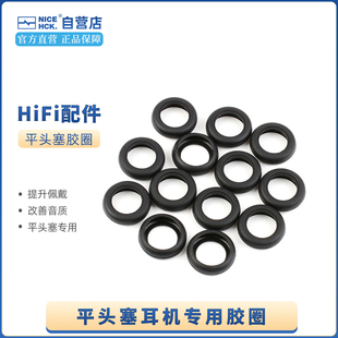 NICEHCK原道平头耳机胶套耳塞硅胶防滑胶圈黑色橡皮圈皮套