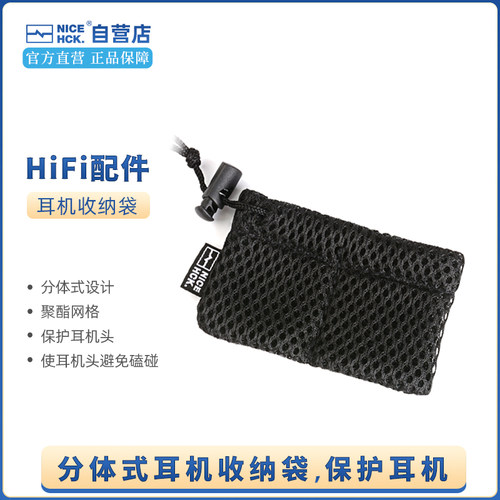 NiceHCK分体式耳机收纳袋防碰撞