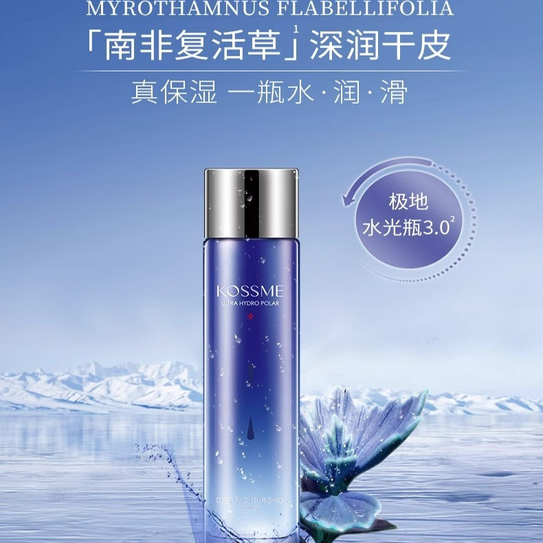 蔻诗弥水漾极地深润爽肤水