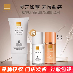 洗面奶50ml套组送卸妆油水乳中样 BEME蓓慕水莲花氨基酸保湿
