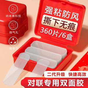 贴对联无痕胶高粘度透明双面胶不留痕贴春联专用防水胶带新年婚庆婚车纳米胶带超强力粘照片气球多功能固定贴