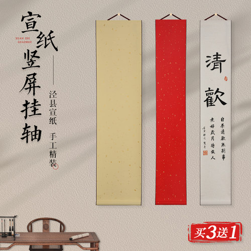 卷轴空白宣纸挂轴书画创作专用