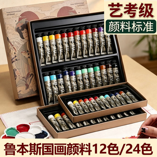 曹一阁鲁本斯国画颜料古彩中国画工笔画水墨画没骨画专用矿物颜料套装初学者用品工具全套小学生儿童12色24色