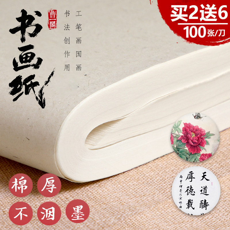 宣纸书法国画创作专用初学者练习